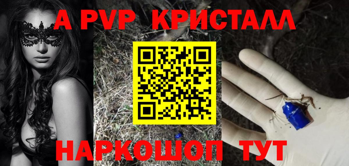Alfa_PVP Crystall  Вход с VPN  Орехово-Зуево  Alpha-PVP СК  APVP Соль 