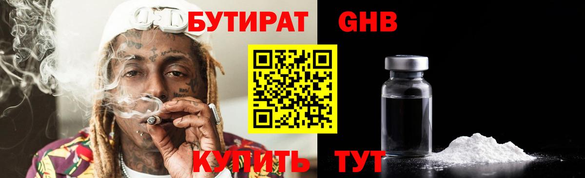 Орехово-Зуево  БУТИРАТ бутандиол  БУТИРАТ  Вход с VPN 