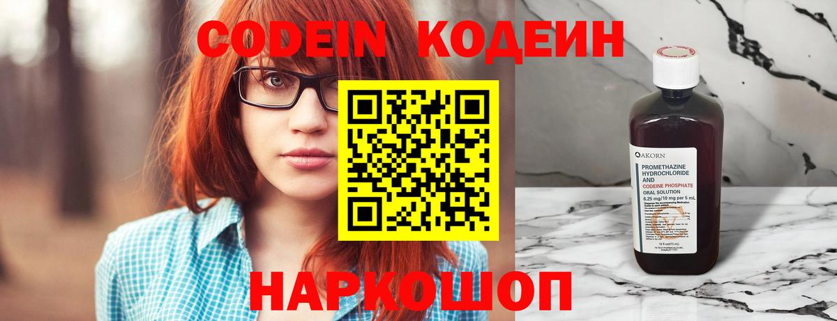 Кодеиновый сироп Lean напиток Lean (лин)  Кодеиновый сироп Lean напиток Lean (лин)  Орехово-Зуево  Вход с VPN 
