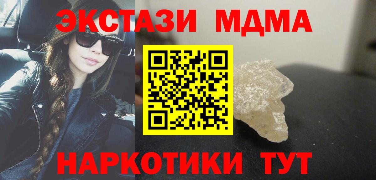 МДМА кристаллы  МДМА  Вход с VPN  Орехово-Зуево  MDMA Molly 