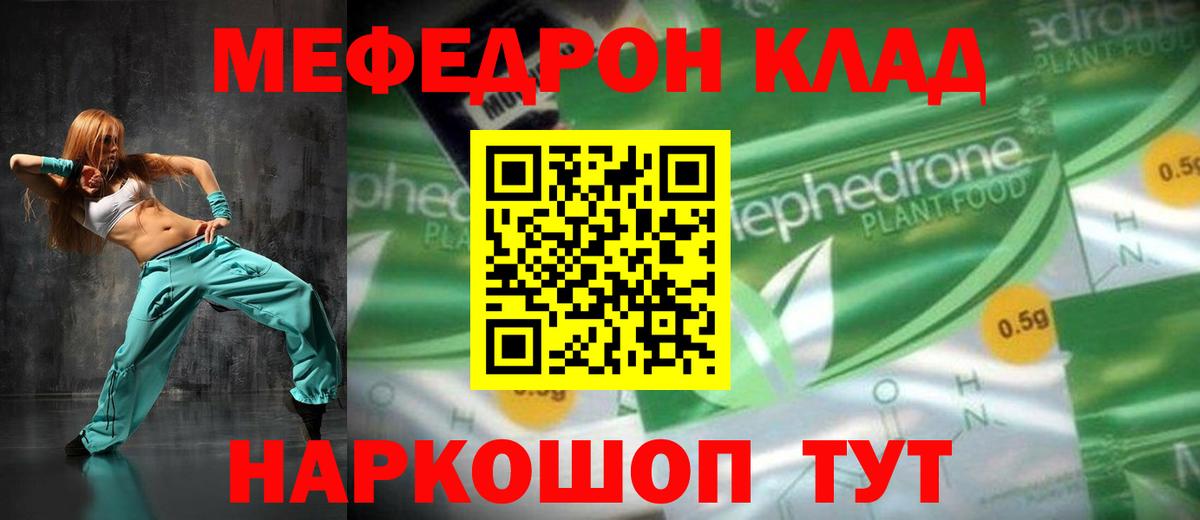 купить наркотик  МЯУ-МЯУ  Мефедрон VHQ  Орехово-Зуево  Вход с VPN  МЕФ кристаллы 