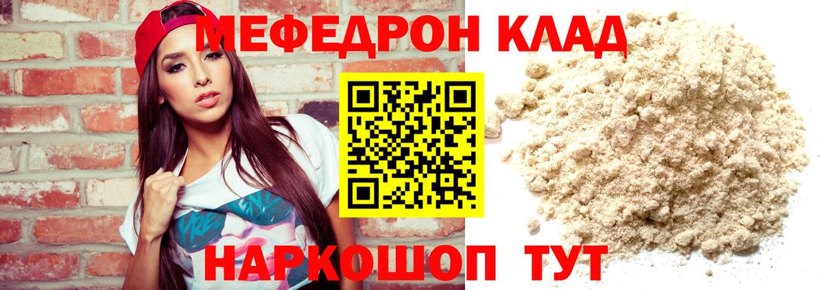 Меф мяу мяу кристаллы Орехово-Зуево